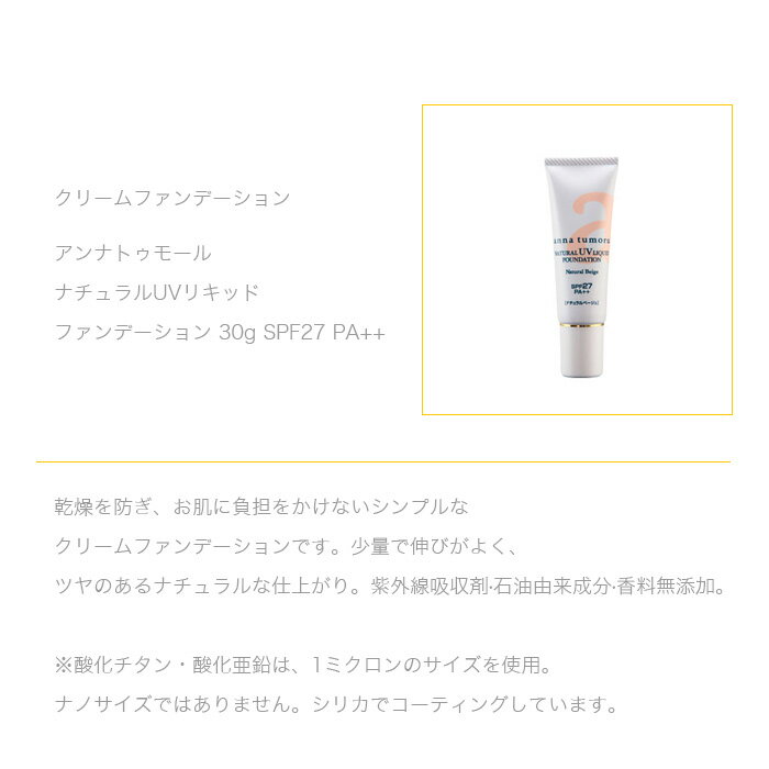 ����ʥȥ��⡼�� �ե���ǡ������ �ʥ�����UV�ꥭ�åɥե���ǡ������ 30g SPF27 PA++ ̵ź�� �ʥ�����١����� Ʃ����