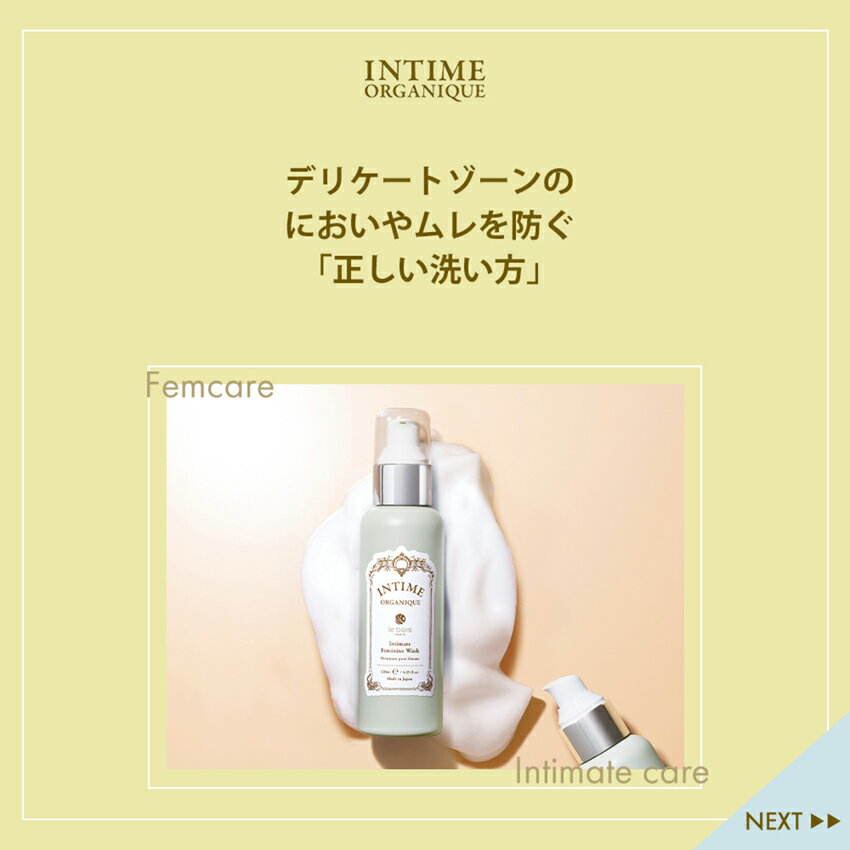 アンティーム オーガニック フェミニンウォッシュ 120ml デリケートゾーン ケア フェムケア フェムテック 香りあり/無香料 ソープ 黒ずみ 潤い 和漢エキス 天然成分 うるおい ニオイ かゆみ ムレ 保湿 マイルド アンティームフェミニンウォッシュ 2