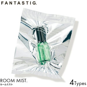 FANTASTIG ファンタスティッグ ルームミスト NOUGHT/HENCE/QUEST/BEING ルームフレグランス ルームミスト スプレー型 芳香剤 良い香り おしゃれ デザイン アロマ ランキング 玄関 リビング トイレ シンプル 華やか お手軽 プレゼント ギフト プチギフト まとめ買い