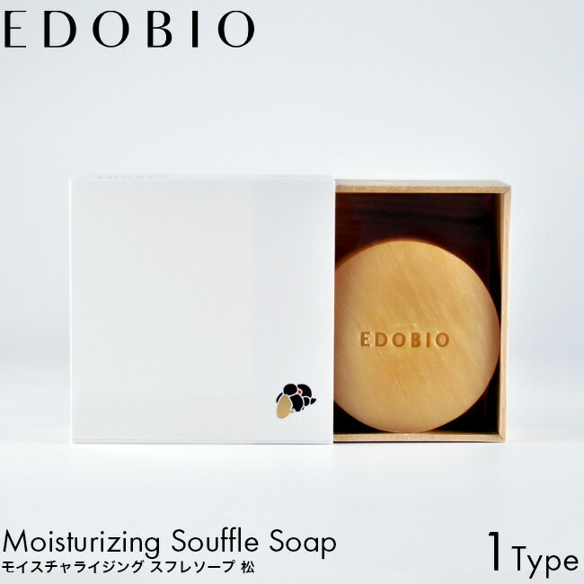 EDOBIO エドビオ モイスチャライジング スフレソープ 松（マツ） 無香料 洗顔 ボディ用 石鹸 せっけん ..