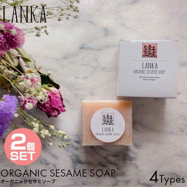 ��2�ĥ��åȡ�LANKA �������˥å� �����ߥ����� 50g �ʥ�����/���쥤/�ޥ��/�����⥯ �Ф��� �����󥱥� �ǥꥱ���ȥ����� ���� �ݼ� ������ ��...