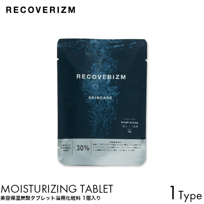 RECOVERIZM リカバリズム 美容保湿炭酸 タブレット浴用化粧料 1回分 Amalfi Aroma スキンケア 美容 保湿 入浴剤 美容液 乳白色 お肌 うるおい 潤い しっとり つやつや 炭酸 シャークベイソルト 海塩 お風呂 リラックス チル 贅沢 ご褒美 ギフト プレゼント おすすめ 女性