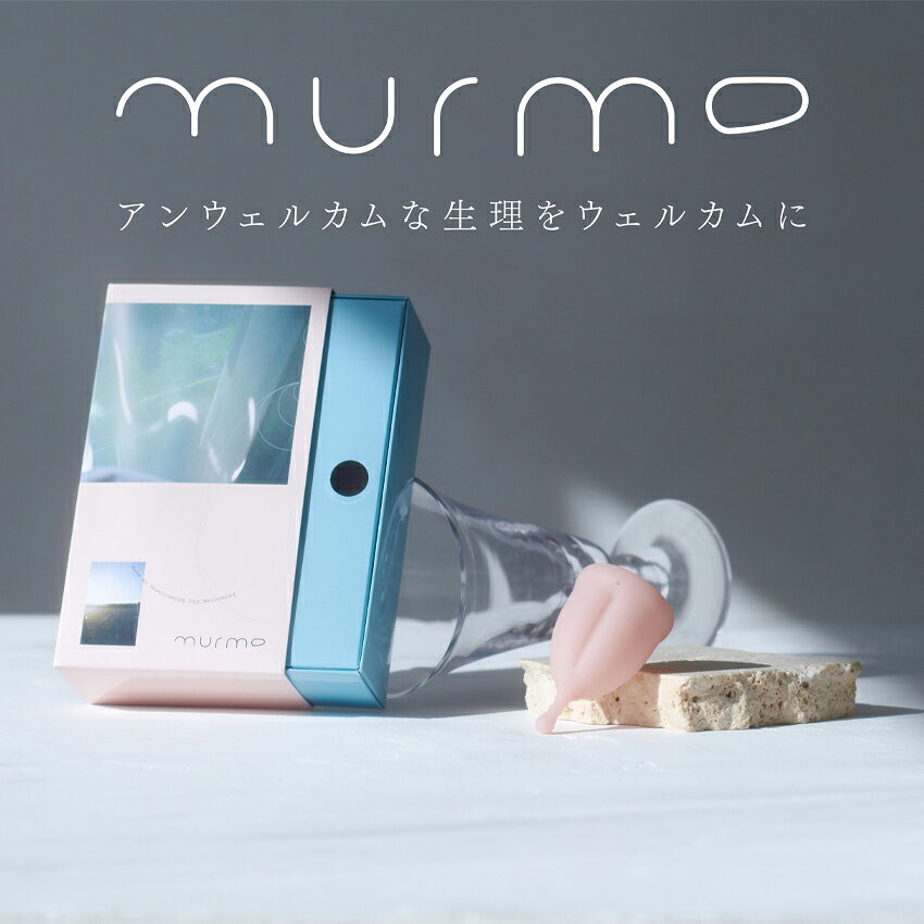 murmo マーモ 月経カップ 日本製 ムーンクリーンカップ 洗浄カップ フェムケア フ...