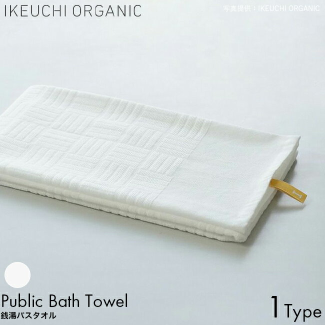 IKEUCHI ORGANIC イケウチオーガニック タオル