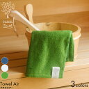 Vihta Towel ヴィヒタタオル エアー 34×105cm ネイビー/ホワイト/グリーン 日本製 今治 タオル サウナ スリム バスタオル メンズ レディ...