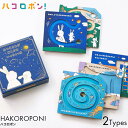 HAKOROPON! ハコロポン おつきさまがどこかにいっちゃった/カタカナスポーツ 絵本 × 玩具 知育 玩具 カード式 新しい 紙 安全 楽しい 学べる 子供 4才 5才 6才 7才 プレゼント ギフト おしゃれ デザイン はころぽん コミュニケーション バランス感覚 手先 器用 集中力