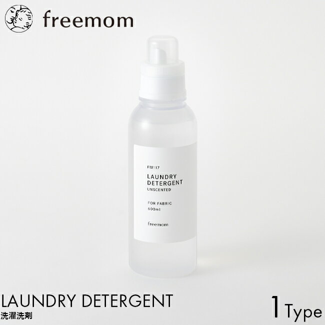 freemom フリーマム ランドリーデタージェント 600ml 無香料 ボトル 本体 洗濯洗剤 液体洗剤 洗濯用洗剤 天然由来成分 95 オーガニック 衣類 消臭 除菌 帯電防止 静電気 赤ちゃん 子供 安心 安全 ノンシリコン パラベンフリー 肌 やさしい 敏感肌