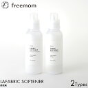 freemom フリーマム ファブリックソフナー ミュゲ＆パチュリ/ヒノキ＆ベチバー 600ml ボトル 本体 柔軟剤 低刺激 敏感肌 植物エキス オーガニック由来 天然成分 95% 赤ちゃん 子供 安心 安全 アトピー肌 お肌 やさしい ヴィーガン 清潔感 ふんわり