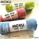 コンテックス MOKU モク ライト タオル Mサイズ サウナタオル 日本製 綿 100% 今治 サウナ サ活 スポーツ 速乾 吸水 薄手 軽量 国産 たおる ...