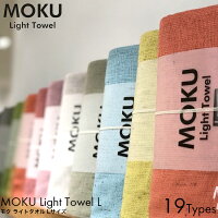 コンテックス MOKU モク ライト タオル Lサイズ サウナタオル 日本製 綿 100% 今治...