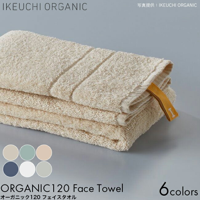 IKEUCHI ORGANIC イケウチオーガニック タオル