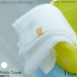 イケウチオーガニック タオル IKEUCHI ORGANIC イケウチオーガニック タオル 銭湯タオル 34×100cm ホワイト 白色 オーガニックコットン フェイスタオル 今治 薄手 しっかり 吸水性 乾きやすい 浴用 大衆浴場 おすすめ 高級 コットン おしゃれ ギフト プレゼント お風呂 温泉 身体 洗う