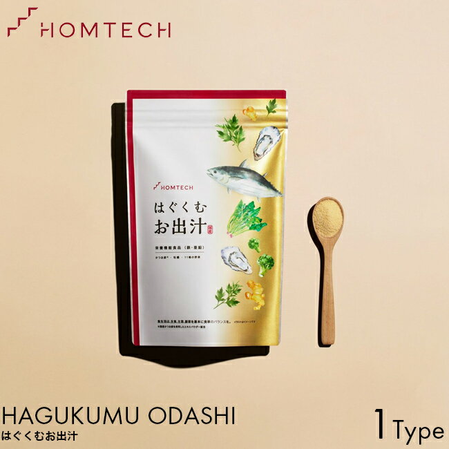 楽天LuAstyle（ルーアスタイル）HOMTECH オムテック だし はぐくむお出汁 約20回分 140g 妊活 栄養機能食品 粉末タイプ 鉄 亜鉛 葉酸 和食 洋食 生姜エキス GABA 国内製造 かつお節 サプリメント アンファー マルチビタミン 男性 女性 メンズ レディース おすすめ ランキング アンファー