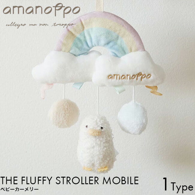 乐天商城 - amanoppo あまのっぽ ベビーカーメリー アヒルさんとおでかけ cocory friends ココリー おもちゃ おでかけ 布製 クリップ付き 赤ちゃん 出産祝い ぬいぐるみ ベビー 洗える 0歳 6か月 男の子 女の子 プレゼント ギフト ハーフバースデー ファーストトイ