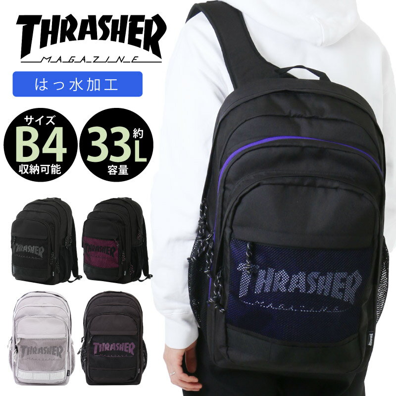 リュック スラッシャー THRASHER リュックサック デイパック バックパック 男の子 バッグ 通学 通勤 かばん 33L A4 B4 男女兼用 レディース レジャー トラベル 黒 中学生 高校生 おしゃれ THR-178