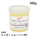 リンガーリムーバーNT除錆剤 300g 除錆 錆落とし サビ落とし さび落とし サビ取り剤 サビ取り さび取り ゲル さび除去 サビ除去 錆落とし剤 垂れにくい 液だれしにくい 液垂れしにくい 簡単 ゲル状 サビ取りクリーナー 機械清掃 業務用 工業用