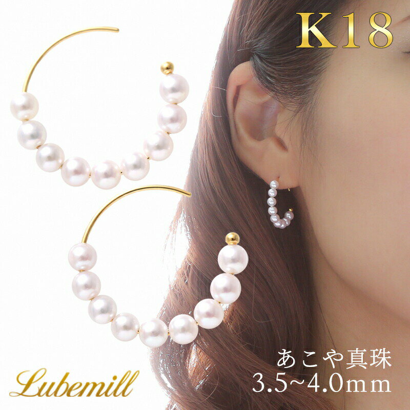 【開始4時間限定最大55%OFFクーポン配布中!】【12/4(木)20時開始!】 パール ピアス フープ 18k パールピアス 18金 k18 フープピアス 輪...
