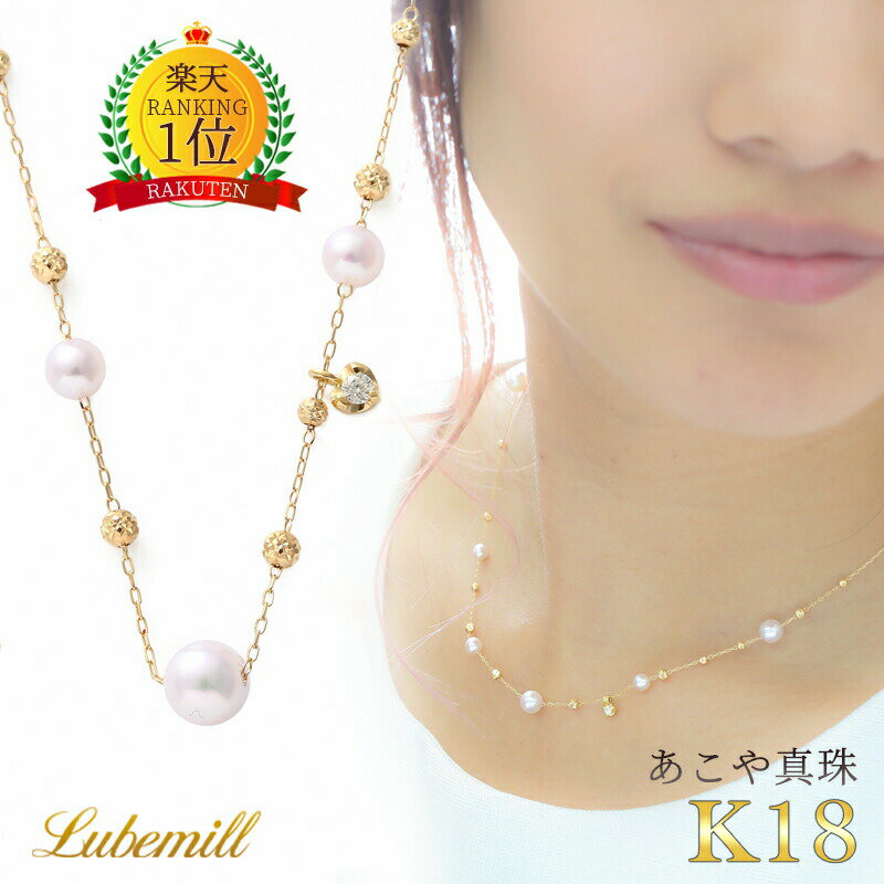  パール ステーションネックレス ロング k18 パールネックレス 18金 ロングネックレス カジュアル 結婚式 レディース 入学式 ギフト ダイヤ 18K シンプル アジャスター ゴールド あこや真珠 母の日