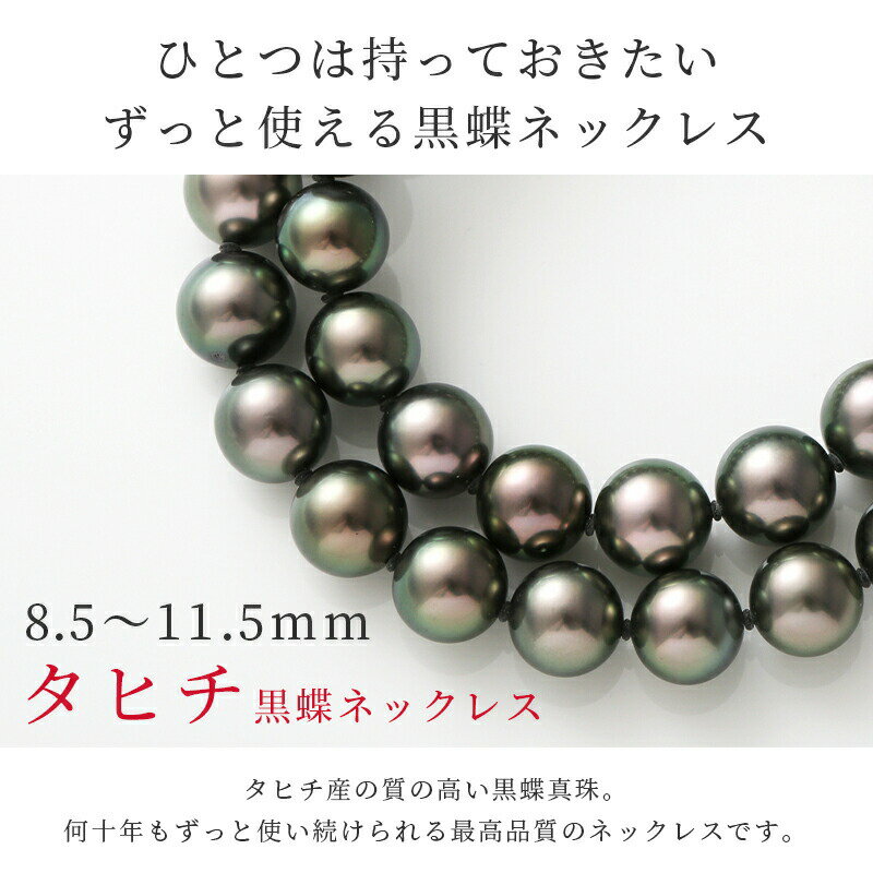 【今だけ10%OFFクーポン配布中！】【20日(土)23時59分マデ！】 黒蝶真珠 パール ネックレス 8.5mm 10.5mm ピーコックグリーン タヒチ黒蝶真珠 黒蝶 黒蝶貝 シルバー クラスプ 冠婚葬祭 葬儀