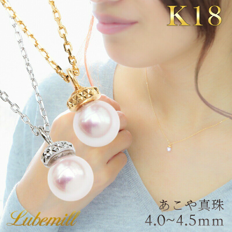 パール ネックレス 一粒 k18 パールネックレス カジュアル 18金 18k シンプル レディース スルーネックレス 普段使い 卒業式 入学式 アジャスター 入学式 ギフト あこや真珠 母の日