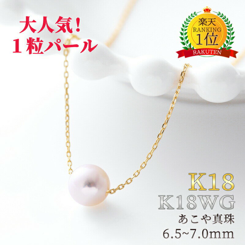 【開始4時間限定クーポンで25,080円に!】【12/4(木)20時開始!】 パール ネックレス 一粒 k18 パールネックレス 18金 レディース カジュアル...