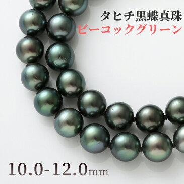 【今だけ10%OFFクーポン配布中！】【20日(土)23時59分マデ！】 黒蝶真珠 パール ネックレス 8.5mm 10.5mm ピーコックグリーン タヒチ黒蝶真珠 黒蝶 黒蝶貝 シルバー クラスプ 冠婚葬祭 葬儀