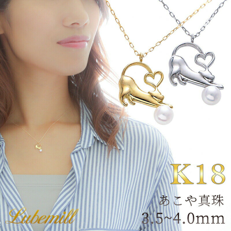  パール ネックレス 一粒 k18 パールネックレス 猫 ねこ ハート カジュアル 18金 18k シンプル レディース フォーマル アクセサリー アジャスター ウェディング チェーン 母の日