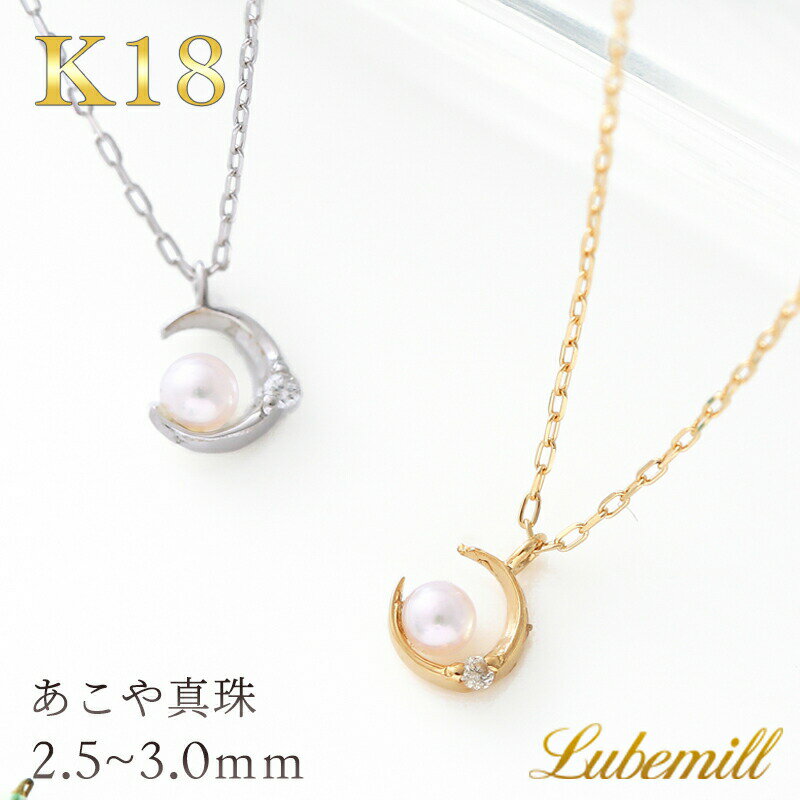  パール ネックレス 一粒 k18 三日月 カジュアル パールネックレス 18金 18k 月 シンプル レディース 普段使い 入学式 ギフト 卒業式 入学式 アクセサリー アジャスター 小ぶり 母の日