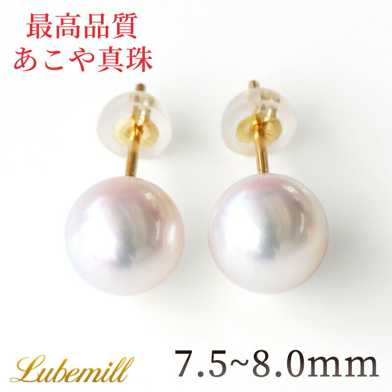 【今だけ3日間限定5%OFFクーポン！】【25日(土)23時59分マデ！】 花珠級 パール ピアス 18k 一粒 7.5mm 8.0mm イヤリング スタッド パールピアス 18金 k18 あこや 冠婚葬祭 シンプル レディース 入学式 ギフト おしゃれ フォーマル 卒業式 スタッドピアス 母の日