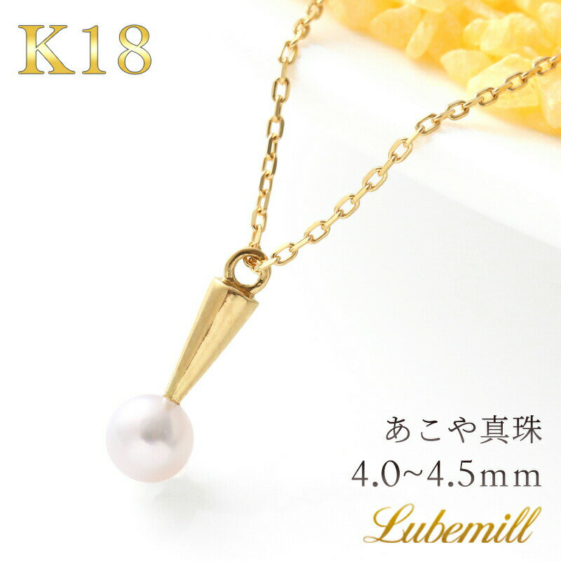  パール ネックレス 一粒 k18 パールネックレス カジュアル 18金 18k シンプル 結婚式 レディース アクセサリー アジャスター チェーン 華奢 小ぶり 三角 女性 普段使い 卒業式 入学式 母の日