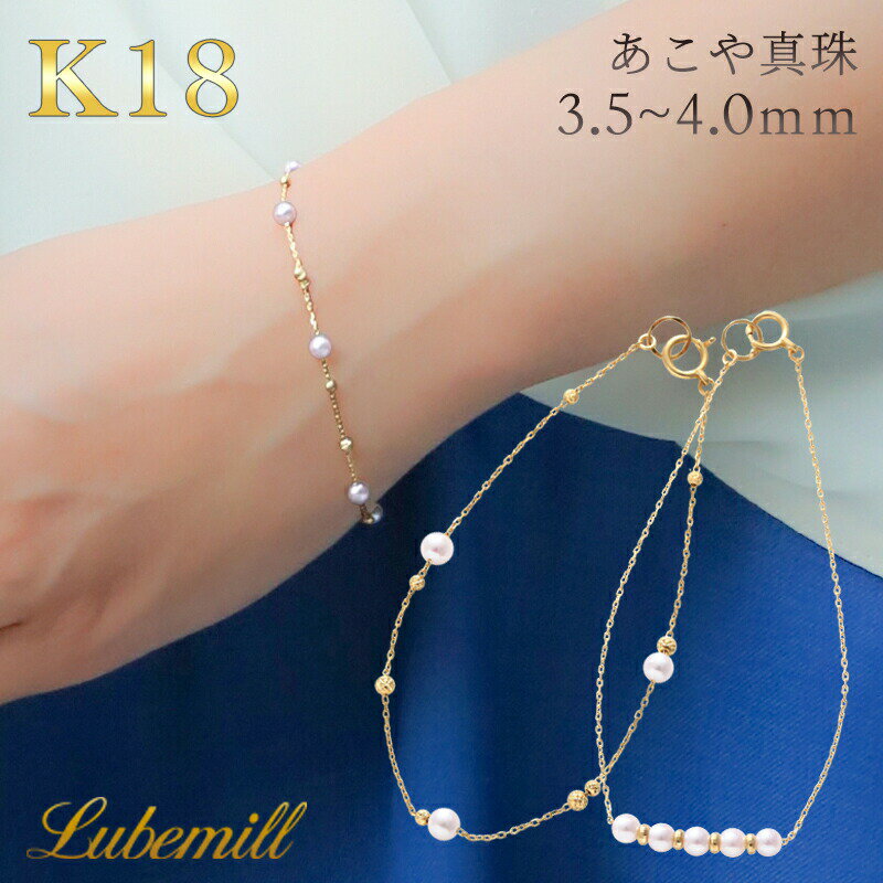  パール ブレスレット レディース 結婚式 18k ゴールド チェーン 華奢 k18 18金 カジュアル フォーマル あこや 入学式 ギフト ベビーパール おしゃれ プレゼント 卒業式 入学式