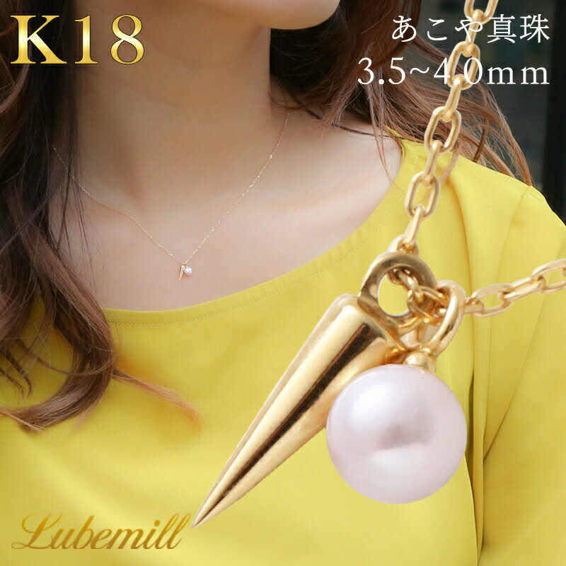  パール ネックレス 一粒 k18 パールネックレス カジュアル 18金 18k シンプル レディース 普段使い スルーネックレス 入学式 ギフト アジャスター あこや真珠 卒業式 入学式 母の日