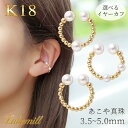 【店長誕生日記念!今だけ10%OFFクーポン配布中!】 イヤーカフ パール 18 金 18k レディース リング あこや真珠 痛くない 落ちない イヤリング イ...