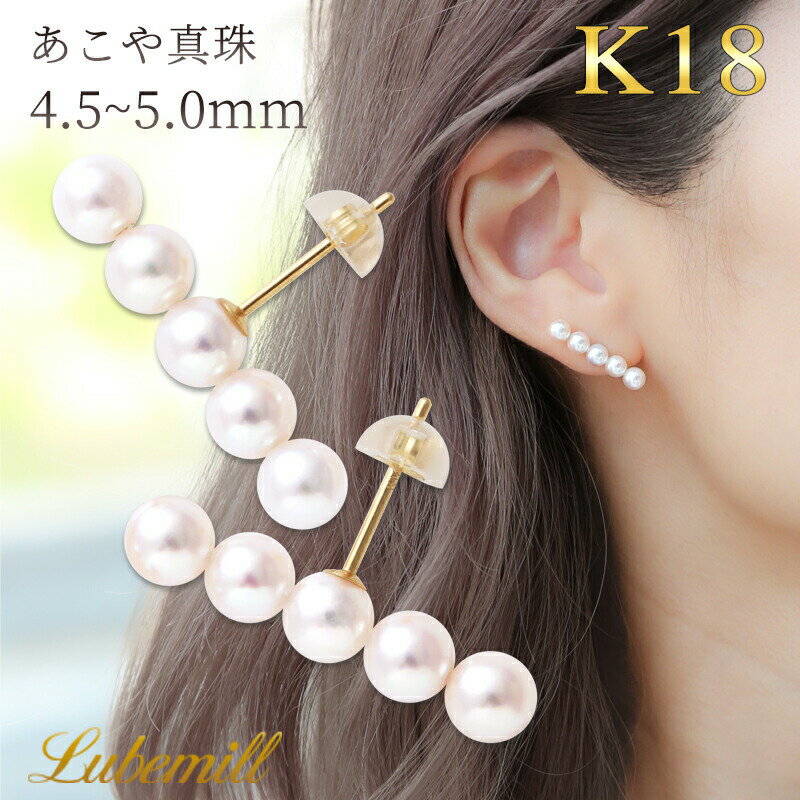 【開始4時間限定最大55%OFFクーポン配布中!】【12/4(木)20時開始!】 パール ピアス あこや真珠 18k ライン パールピアス レディース 5連 5...