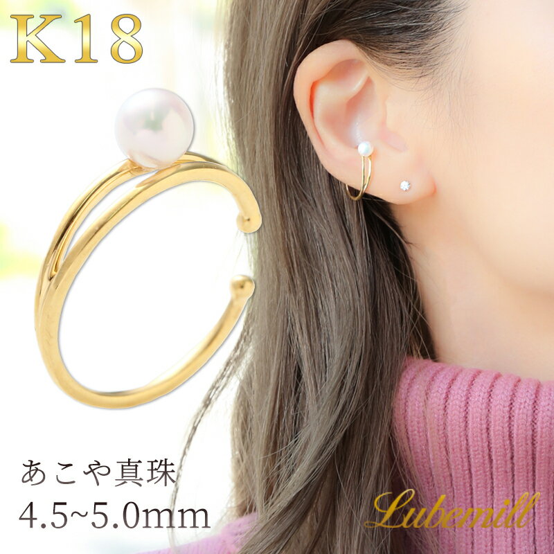  イヤーカフ パール 18 金 18k レディース リング あこや真珠 痛くない 落ちない イヤリング イヤーカフス 18金 k18 ゴールド ノンホール トレンド シンプル 女性 ギフト おしゃれ カジュアル 母の日