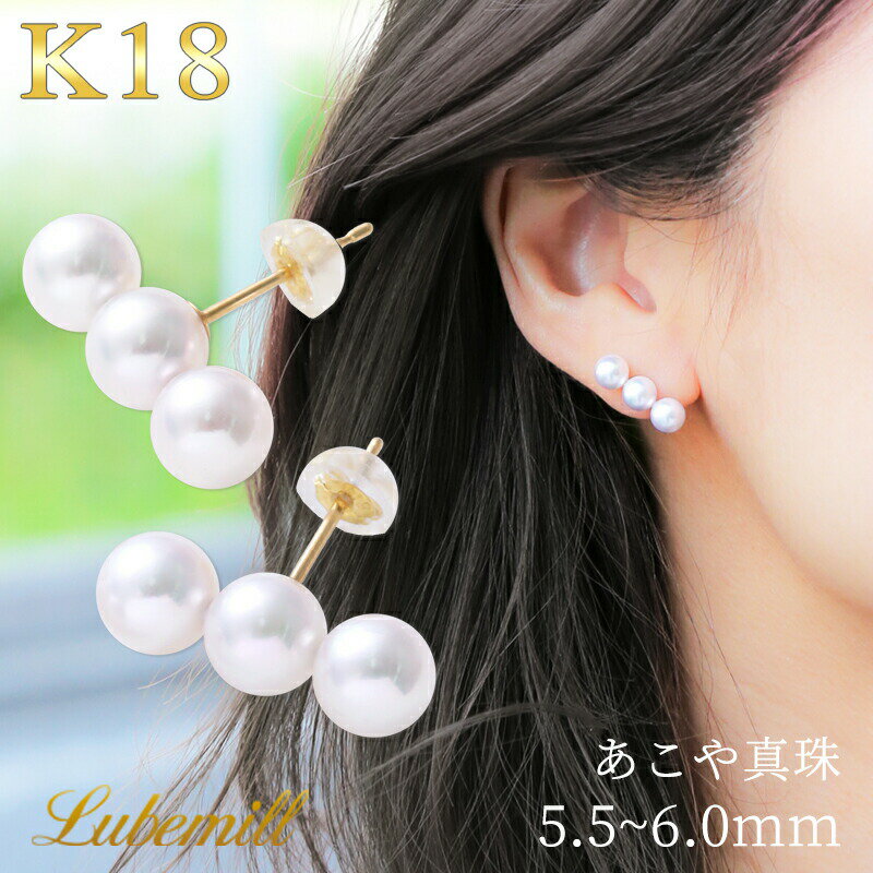 パール ピアス 18k ライン レディース 3連 イヤリング バー あこや真珠 パールピアス 5.5mm 6.0mm 18金 k18 結婚式 シンプル 女性 入学式 ギフト おしゃれ カジュアル ラインピアス 母の日