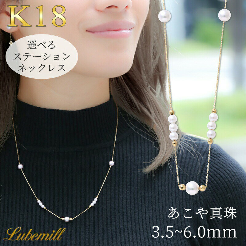 パールネックレス（レディース） パール ステーションネックレス ロング k18 パールネックレス 18k 18金 ロングネックレス カジュアル レディース 入学式 ギフト シンプル フォーマル アクセサリー アジャスター 結婚式 華奢 母の日