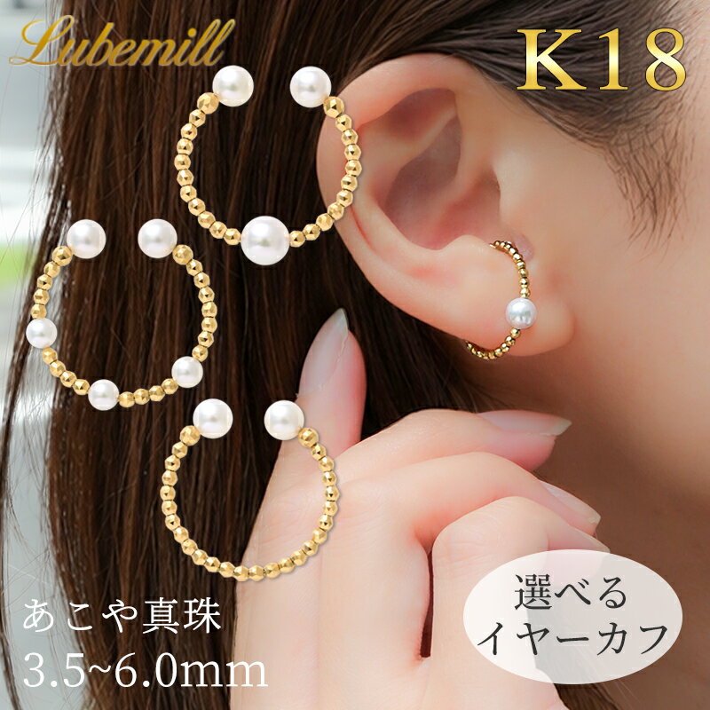 大きめ イヤーカフ パール 18 金 18k レディース リング あこや真珠 本真珠 痛くない 落ちない イヤリング イヤーカ…