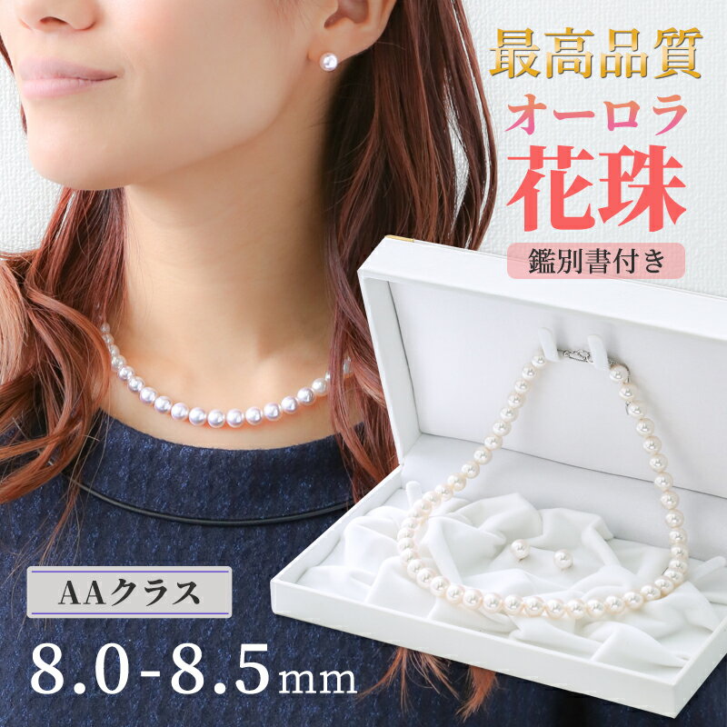 �ڥ饹��30���ָ���5%OFF�����ݥ󡪡ۡ�14��(��)20�����ϡ��� �ּ�� �ѡ��� �ͥå��쥹 2�����å� 8.0-8.5mm �ּ���̽��� ��������ּ�...