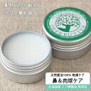 【獣医師監修】ハナ＆肉球 ケアー 25g ペットの乾燥した肌に！鹿油100％舐めても安心！【ネコポス ...