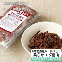 【獣医師監修】鹿肉ドッグフード 柔らか煮込み エゾ鹿肉 200g【犬用 病院食 療養食 無添加 レトルト 手作り】【ネコポス送料無料】