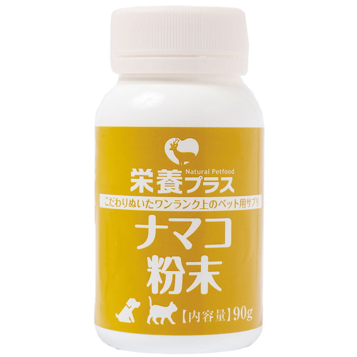 【獣医師監修】ナマコ粉末(キンコ) 90g コラーゲンの補給/関節に！ 【犬用 病院食 犬 おやつ ドッグフード 無添加 国産 エゾシカ ペットフード】