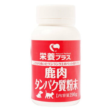 【獣医師監修】エゾ鹿肉 タンパク質粉末 90g ビタミン補給に! 【犬用 病院食 犬 おやつ ドッグフード 無添加 国産 エゾシカ ペットフード】