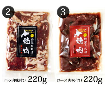 【送料無料】鹿肉 お徳用焼肉4点ジビエセット！(バラ焼肉220g/ロース焼肉220g/ミックス300g/串焼き10本)[工場直販：北海道エゾ鹿肉使用]