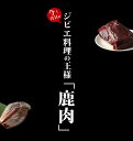 鹿肉 肩肉 ブロック 1kg　[工場直販：北海道エゾ鹿肉使用] 2