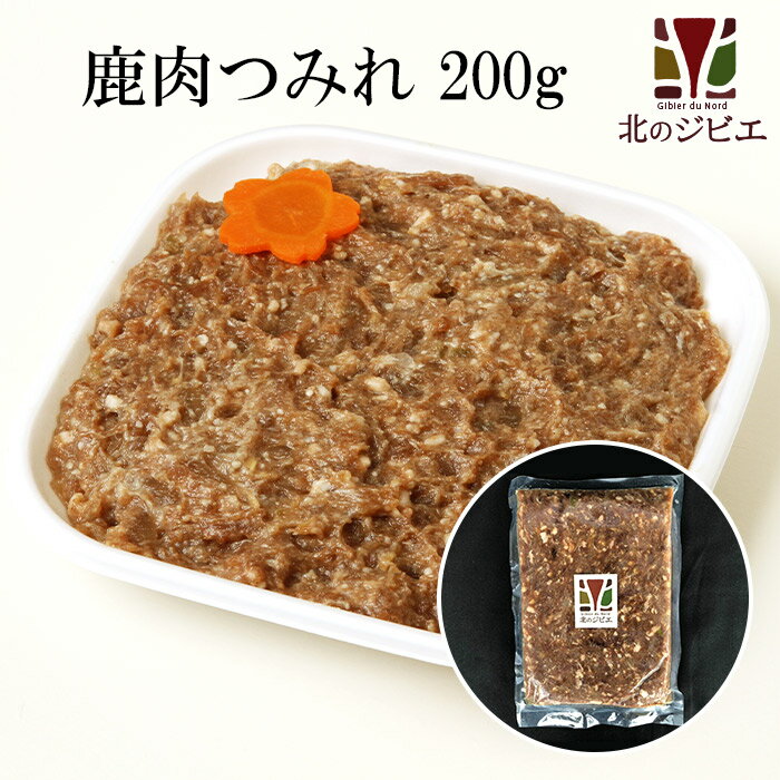 鹿肉 手作り つみれ 200g（お鍋のお供に）【北のジビエオリジナル商品】[工場直販：北海道エゾ鹿肉使用]