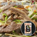 鹿肉 味付き バラ焼肉 220g（カルビ焼肉）