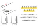 商品コード : 002-2本切羽 & 袖丈詰