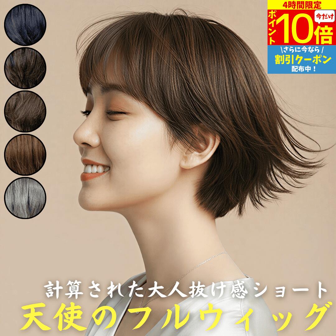  ウィッグ 医療用 フルウィッグ ショート 全頭かつら 医療用ウィッグ 高齢者 耳掛け シニア ショート ボブ 耐熱 レディース 人工毛 ミセス 医療ウィッグ グレー 女装 コスプレ ストレート 帽子ウィッグ ズレにくい 中高年 軽量 自然 白髪 女性