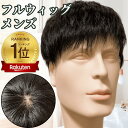 フルウィッグ メンズ 人毛100% カツラ 男性用 バレない ショート 医療用 つむじ 頭頂部 脱毛 メンズウィッグ メンズ用かつら おしゃれ 中年 中高年 痛くない 就活 ブラック ナチュラル 自然 黒髪 短髪 白髪隠し 抗がん剤 ビジネス 薄毛隠し Luce brillare ルスブリラーレ